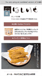 Mobile Screenshot of hoshiimo.net
