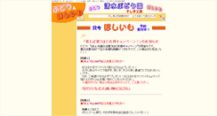 Desktop Screenshot of hoshiimo.tv